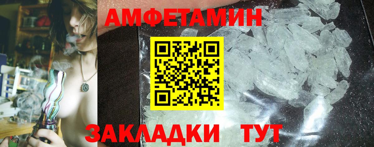 Амфетамин VHQ Воронеж