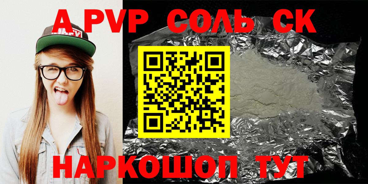 Воронеж  A PVP кристаллы  Alpha PVP крисы CK  Alpha-PVP мука  Вход с VPN 