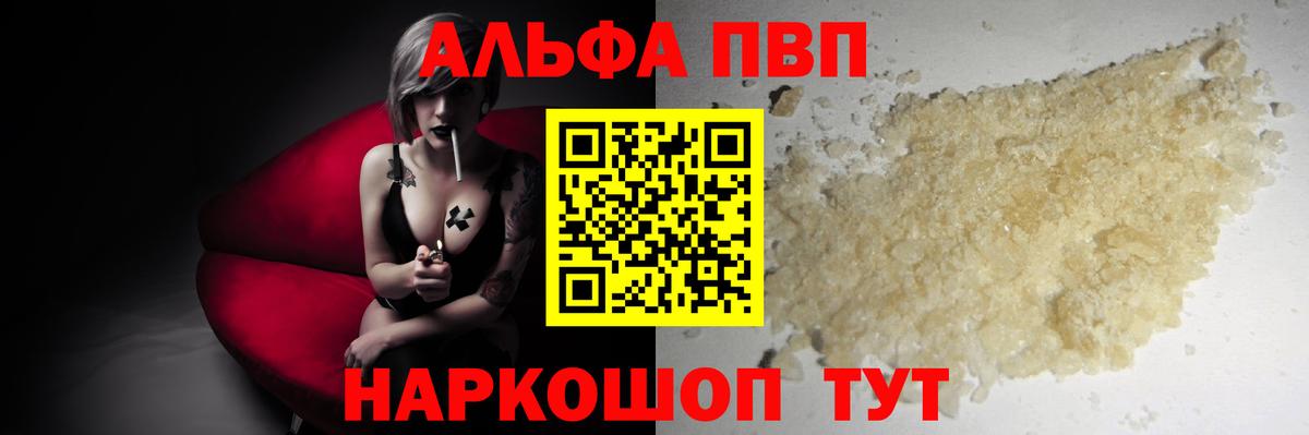 Alpha PVP Соль Воронеж