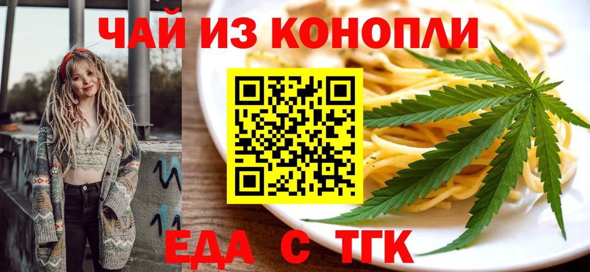 Воронеж  Cannafood конопля  Вход с VPN 