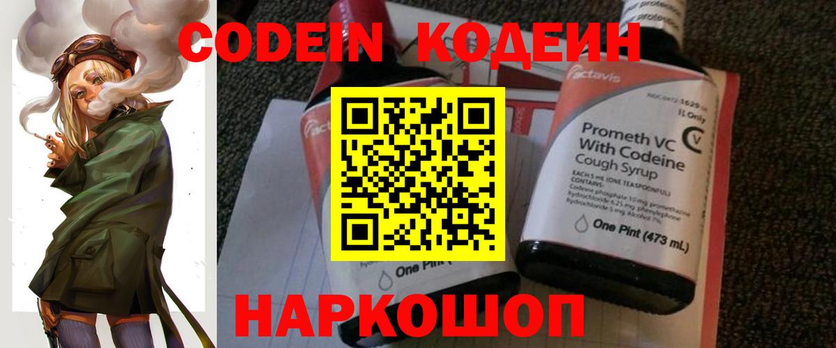 Codein Purple Drank Воронеж