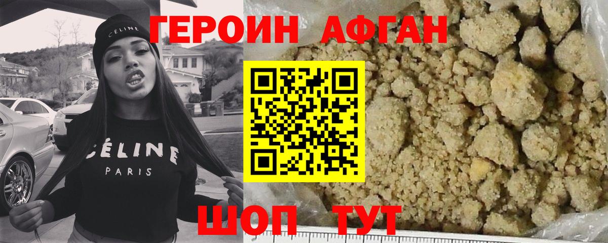 Героин хмурый Воронеж