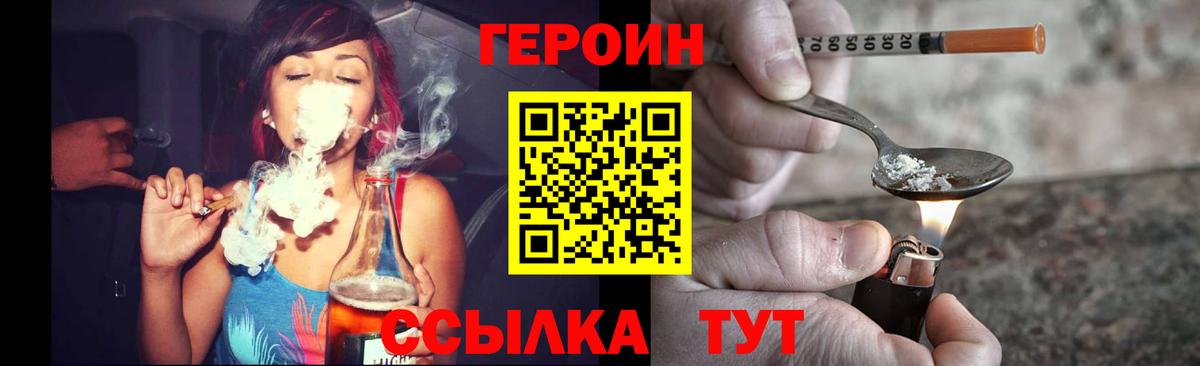 ГЕРОИН Heroin  Вход с VPN  Воронеж 