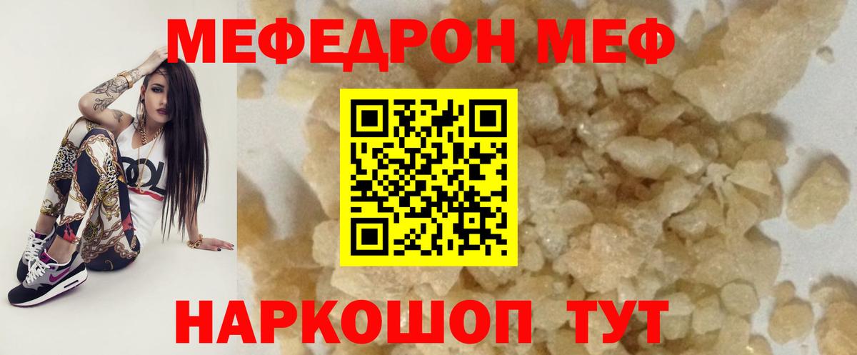 Меф мяу мяу Воронеж