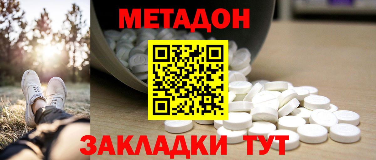 МЕТАДОН VHQ Воронеж