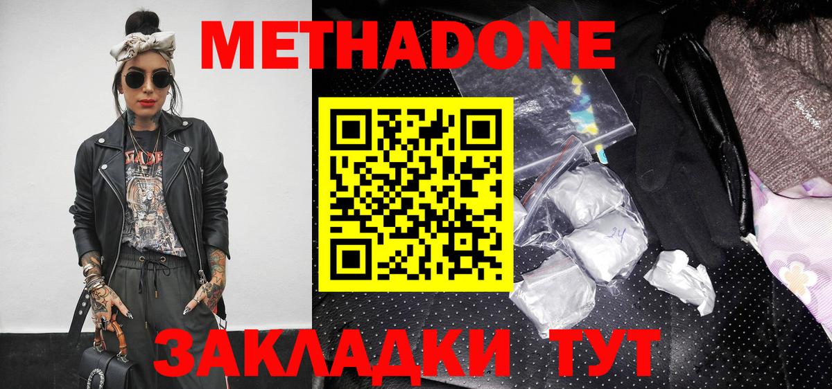 Метадон VHQ    ONION  Вход с VPN  Воронеж  Метадон белоснежный 