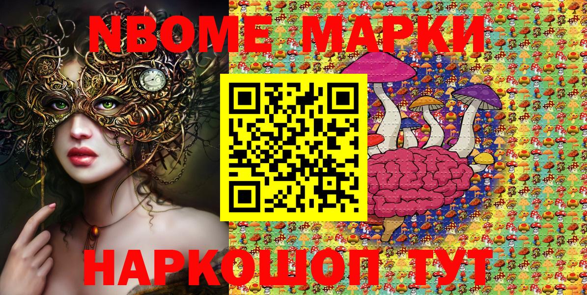 Марки NBOMe 1,5мг Воронеж